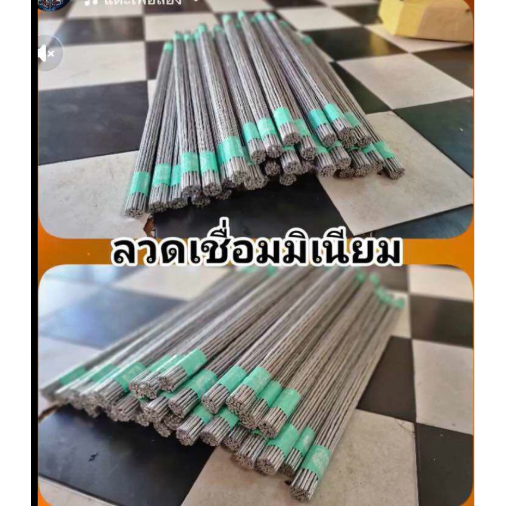 ลวดเชื่อมอะลูมิเนียมมัดละ1กิโลกรัม