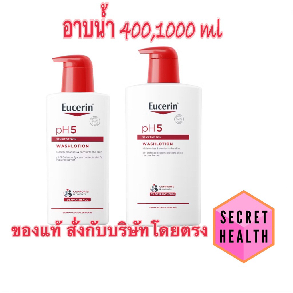 ((แท้ร้านยา)) Eucerin pH5 Skin Protection Wash Lotion ยูเซอริน พีเอช5 สกิน โพรเทคชั่น วอช โลชั่น สำหรับผิวธรรมดา ผิวแห้ง