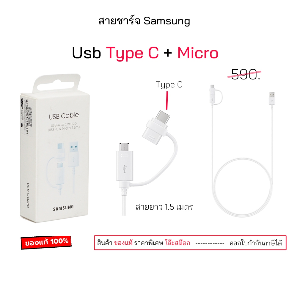 Samsung สายชาร์จ ซัมซุง Data Cable Combo Micro USB Type-C ของแท้ สายชาร์จซัมซุง type c ยาว 1.5 เมตร original