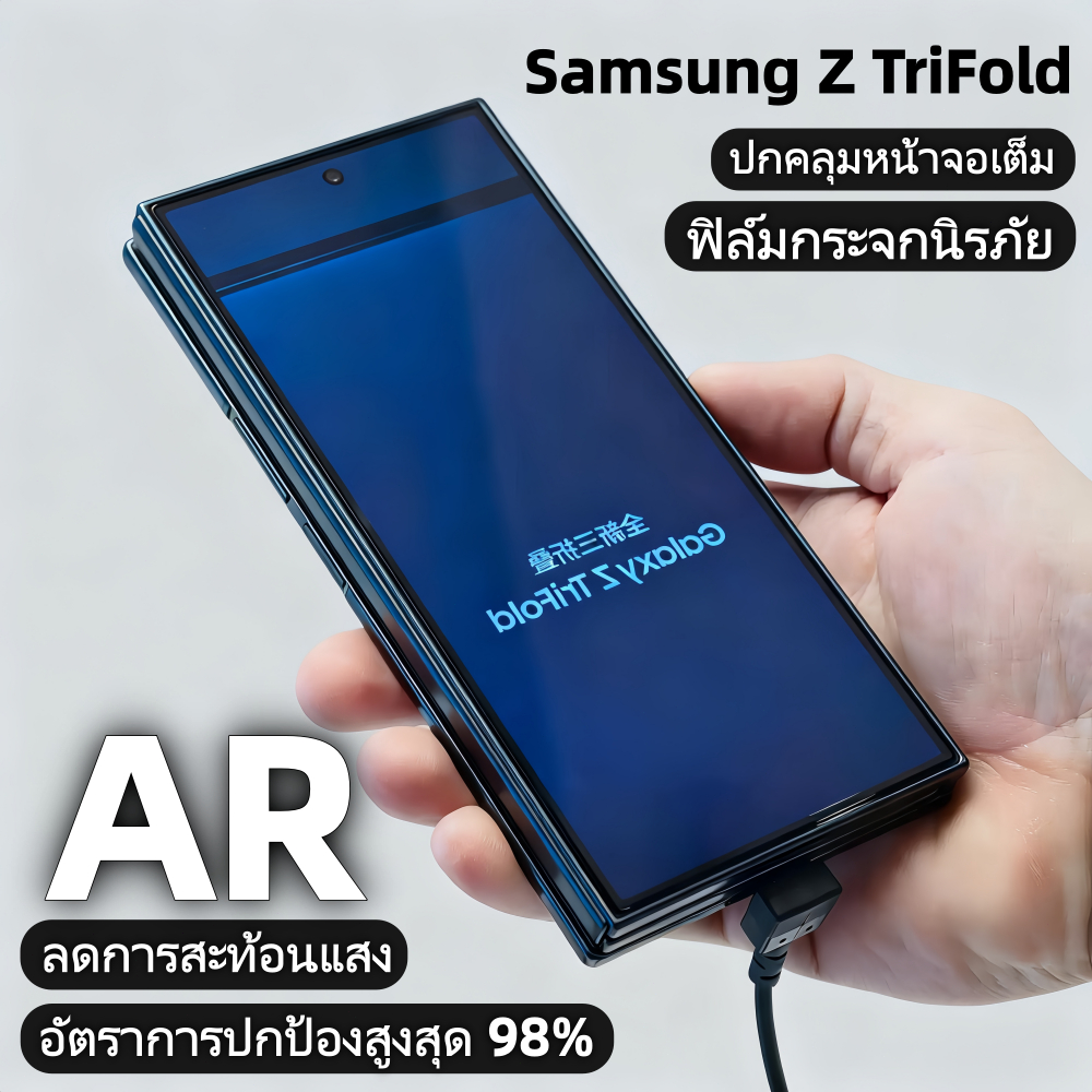 Blue Lion ฟิล์มกระจกกันรอย สำหรับ Samsung Z TriFold AR ลดการสะท้อน Z Fold 7/W25 ติดตั้งง่าย