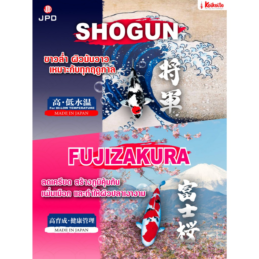 [ถุงแบ่ง] แพ็คคู่สุดคุ้ม! JPD Shogun + Fujizakura เร่งขาว สร้างภูมิ