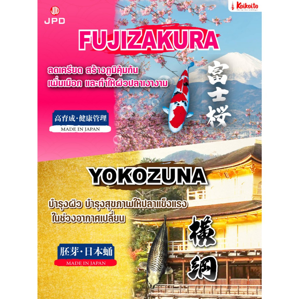 [ถุงแบ่ง] แพ็คคู่สุดคุ้ม! JPD Fujizakura + Yokozuna สร้างภูมิ บำรุงผิว หุ่นดี