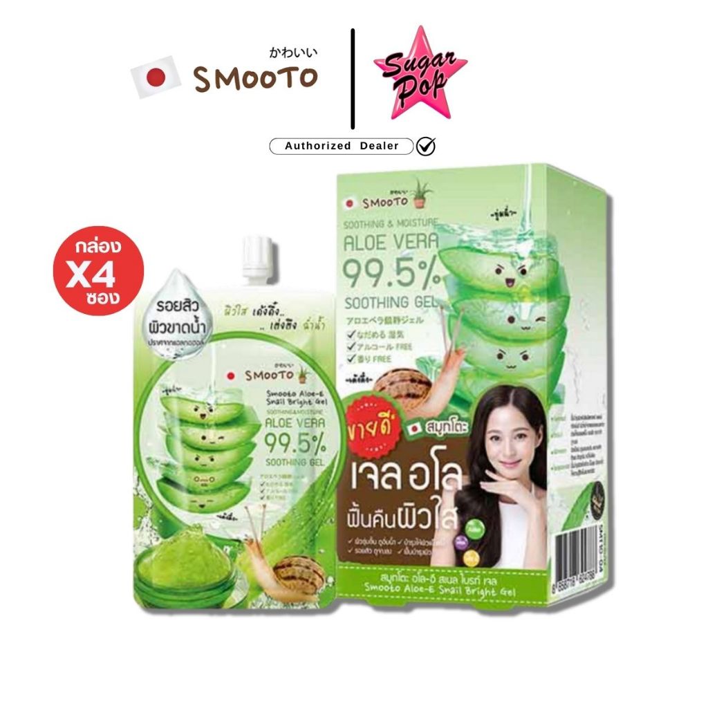 (4ซอง/กล่อง) สมูทโตะ อโล อี สเนล ไบรท์ เจลว่าน หางจระเข้ Smooto Aloe-E Snail Bright Gel [4788]