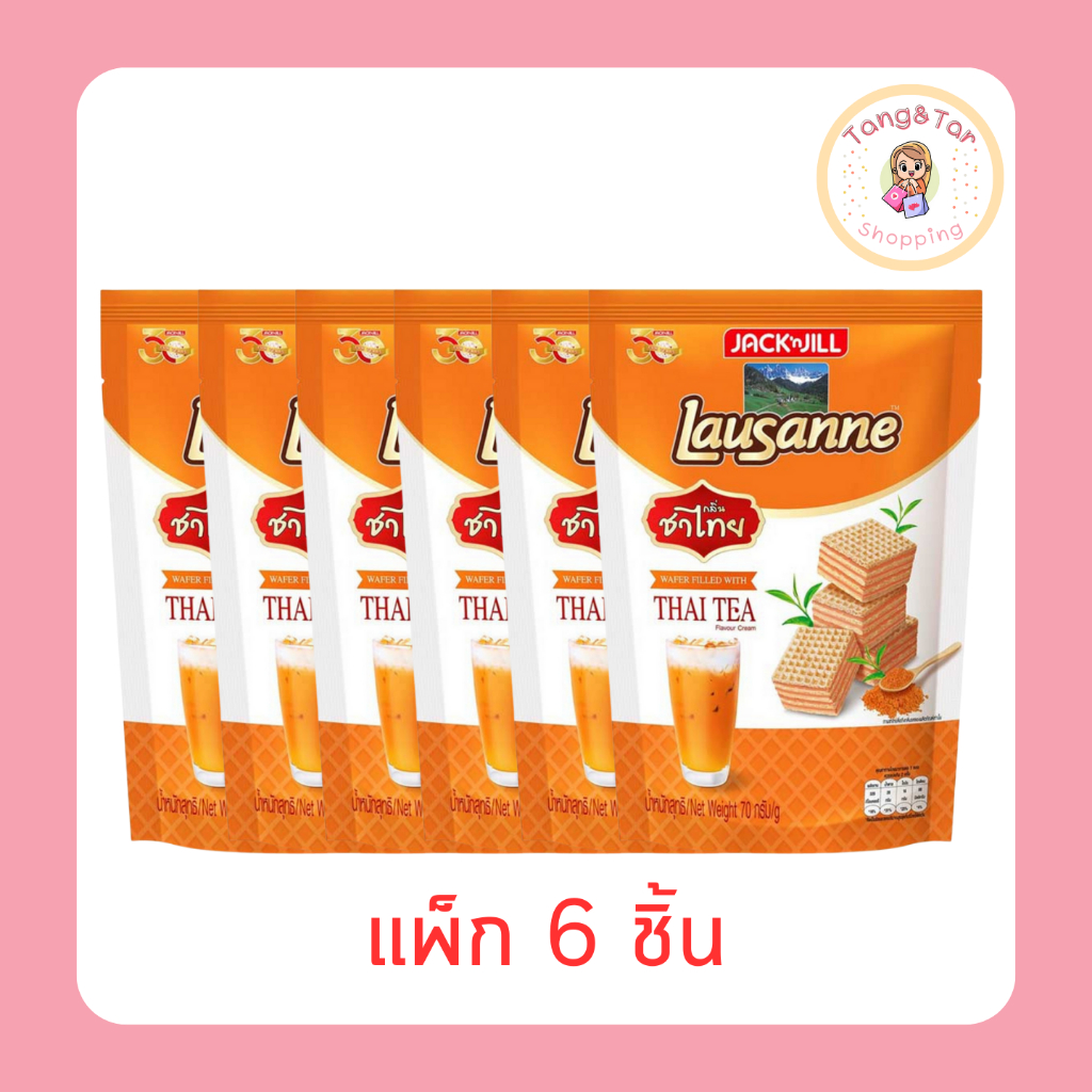 โลซาน เวเฟอร์สอดไส้ครีมรสชาไทย 70 กรัม (แพ็ก 6 ชิ้น)