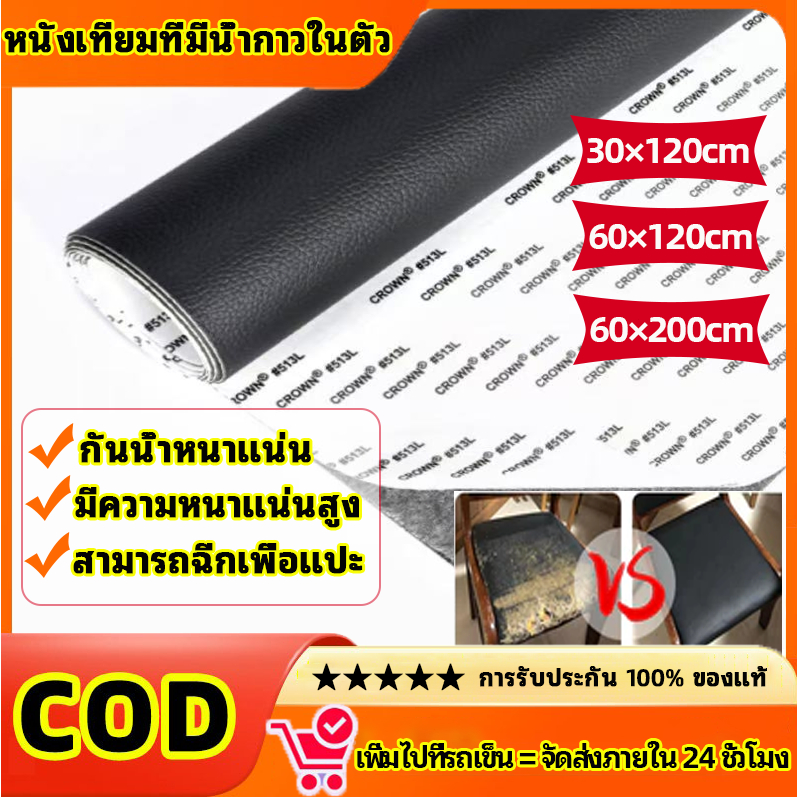 พร้อมส่งจากไทย กาว 3L หนังเทียมมีกาวในตัว หนัง pvc สติ๊กเกอร์ซ่อมโซฟา แผ่นหนังปะโซฟา แผ่นหนังติดโซฟา แผ่นซ่อมเบาะหนัง 29