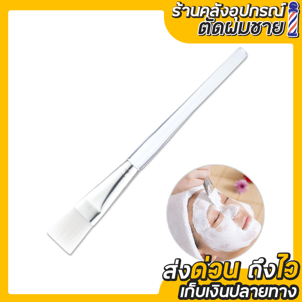 แปรงทาเจลโกนหนวด แปรงทาหน้า