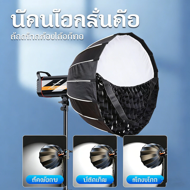 90cm Photoshoot Softbox สตูดิโอถ่ายภาพ ไฟต่อเนื่อง ไฟสตูดิโอ ไฟไลฟ์สด ไฟถ่ายภาพ สตูดิโอ ไฟถ่ายวีดีโอ studio light