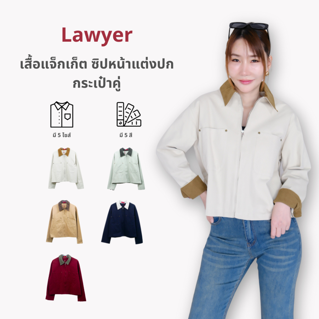 Lawyer Store [736215] เสื้อแจ็กเก็ตงานซิป ผ้ายีนส์ ปกทูโทน  ใส่เท่ห์ แมทช์ได้หลากสไตล์ เหมาะกับหลายโอกาส สามารถใส่ทำงาน