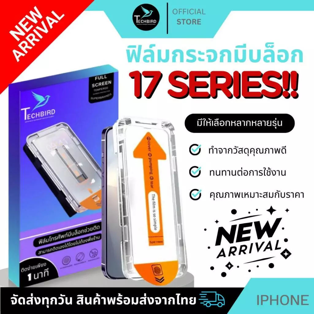 ฟิล์มกระจกใช้สำหรับ iPhone 17 16 15 14 14Pro Max 13Pro 13 12 11Pro Max 11 XS max แบบเติมจอ กันมองกันเสือก