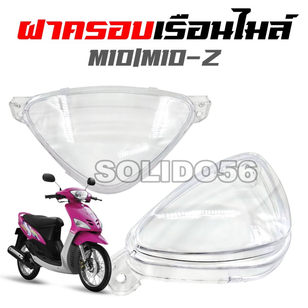 ฝาครอบเรือนไมล์ MIO, MIO-Z (มีโอตัวแรก) #HMA