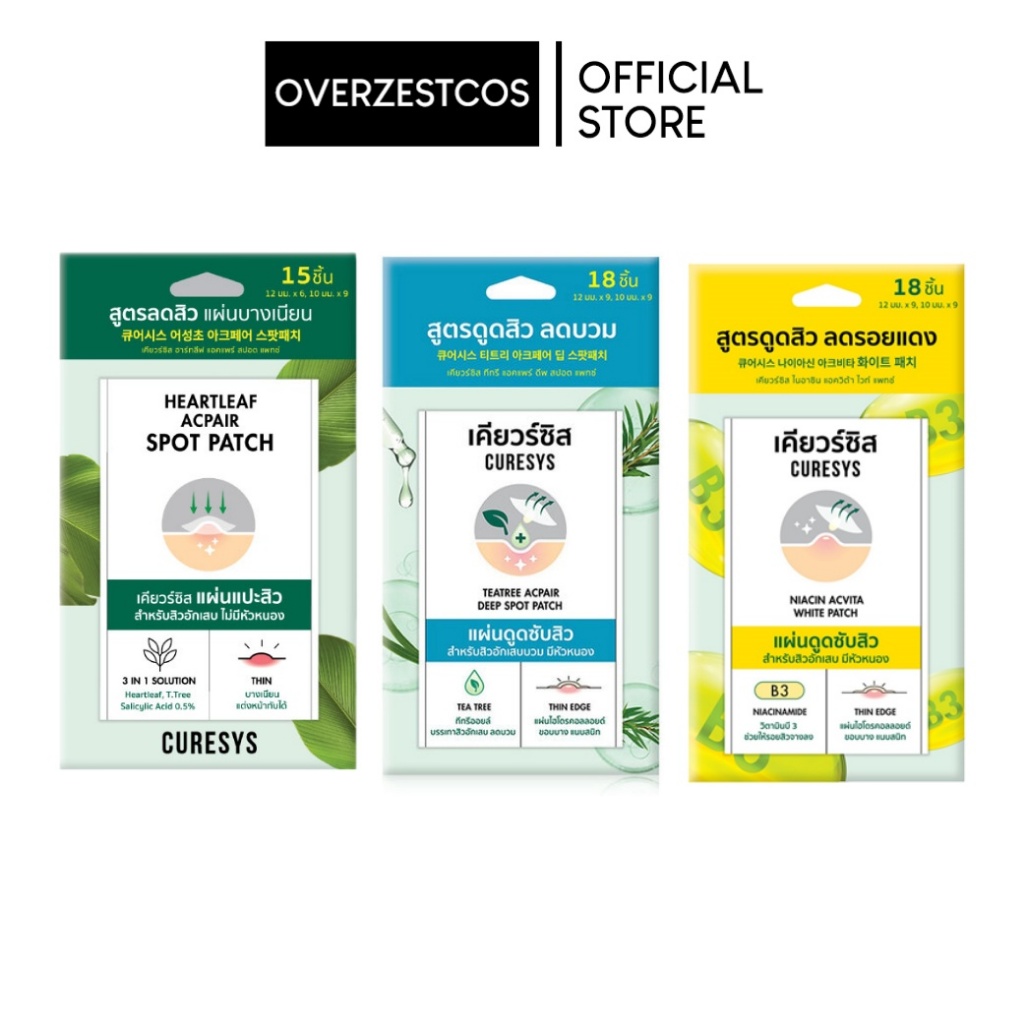 Curesys เคียวร์ซิส แผ่นแปะสิว