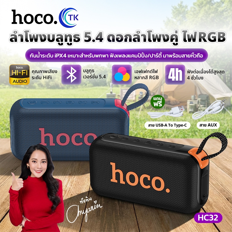HOCO ลำโพงบลูทูธ Bluetooth 5.4 TWS ขนาดใหญ่ ดีไซน์สวยงาม พร้อมไฟ LED สีสันสดใส ใช้งานสะดวก HC32