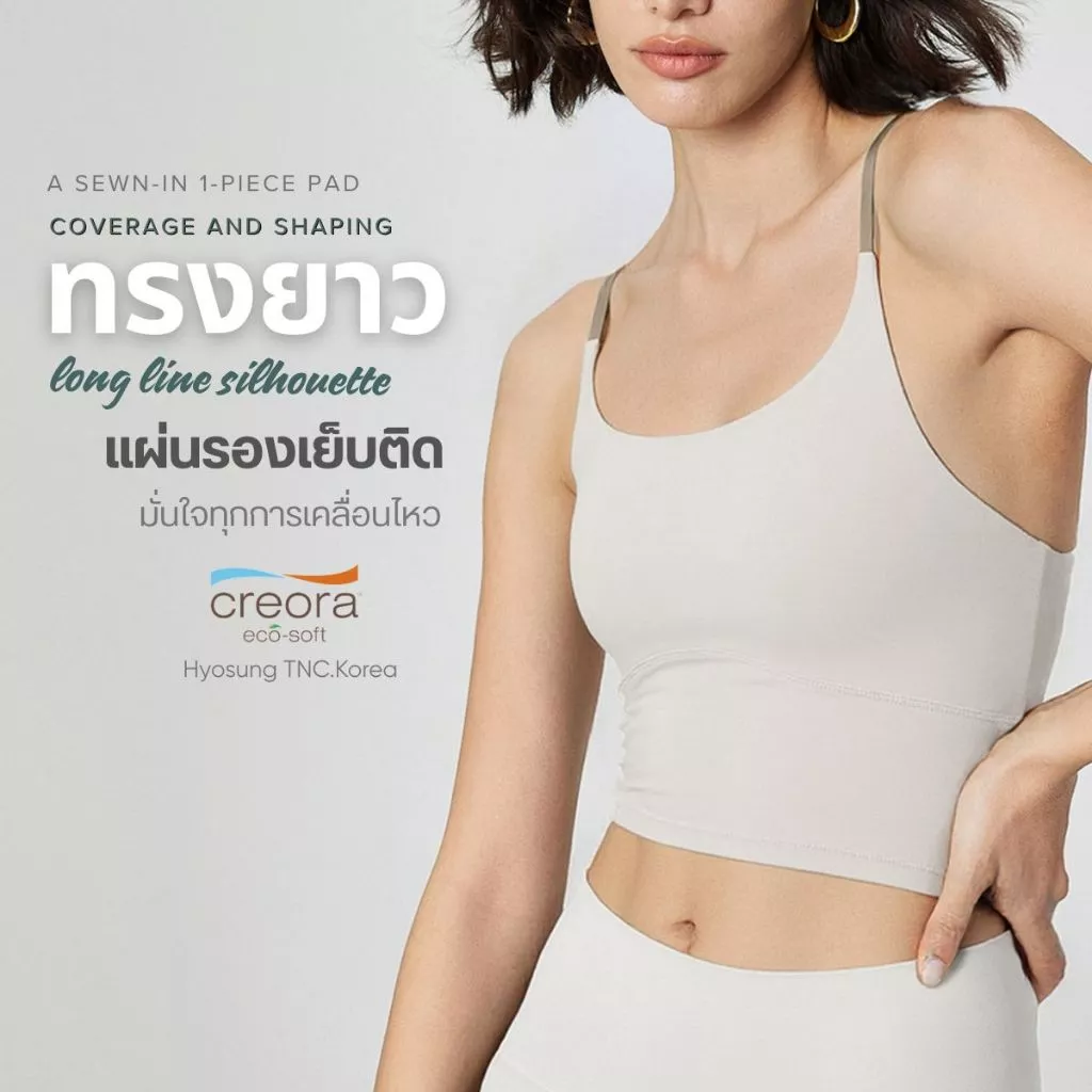 สปอร์ตบราทรงยาว แผ่นรองเย็บติด ปกปิดปรับรูปร่าง นุ่มกระชับ ไม่โป๊ Nuls Fabric