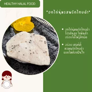 อกไก่ อกไก่นุ่ม ถุงละ 1 kg ไม่มีขั้นต่ำ