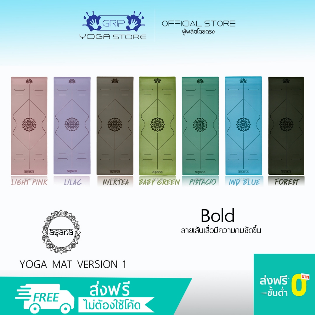 ASANA VERSION 1 ( BOLD ) NON-SLIP YOGA MAT 5mm - เสื่อโยคะ กันลื่น หนึบทั้งตอนมือแห้งและมีเหงื่อ ส่ง