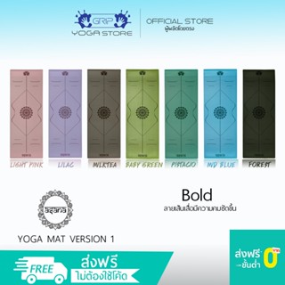 ASANA VERSION 1 ( BOLD ) NON-SLIP YOGA MAT 5mm - เสื่อโยคะ ก…
