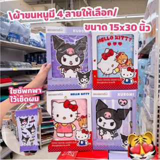 Lotus‘s x Sanrio ผ้าขนหนู ซานริโอ ขนาด 15x30 นิ้ว สินค้าลิขส…