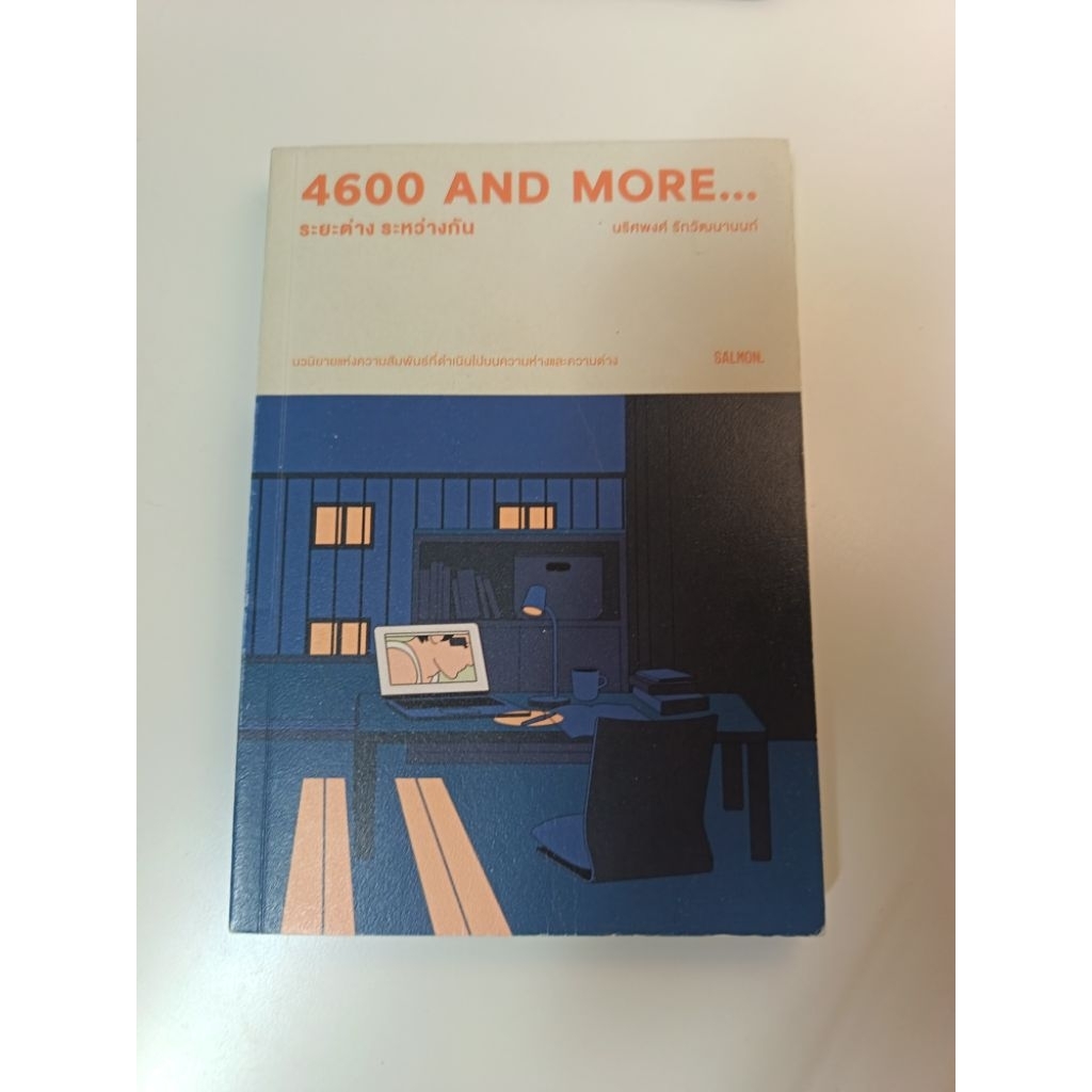 4600 AND MORE ระยะต่าง​ระหว่างกัน