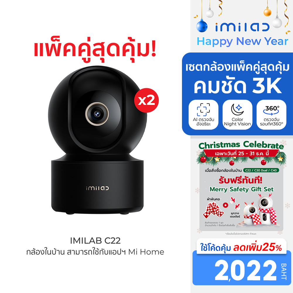 [ลดเหลือ 2022] IMILAB C22 กล้องวงจรปิด คมชัด 3K Wi-Fi6 ใช้กับแอป Xiaomi Home ตรวจจับ และติดตามมนุษย์