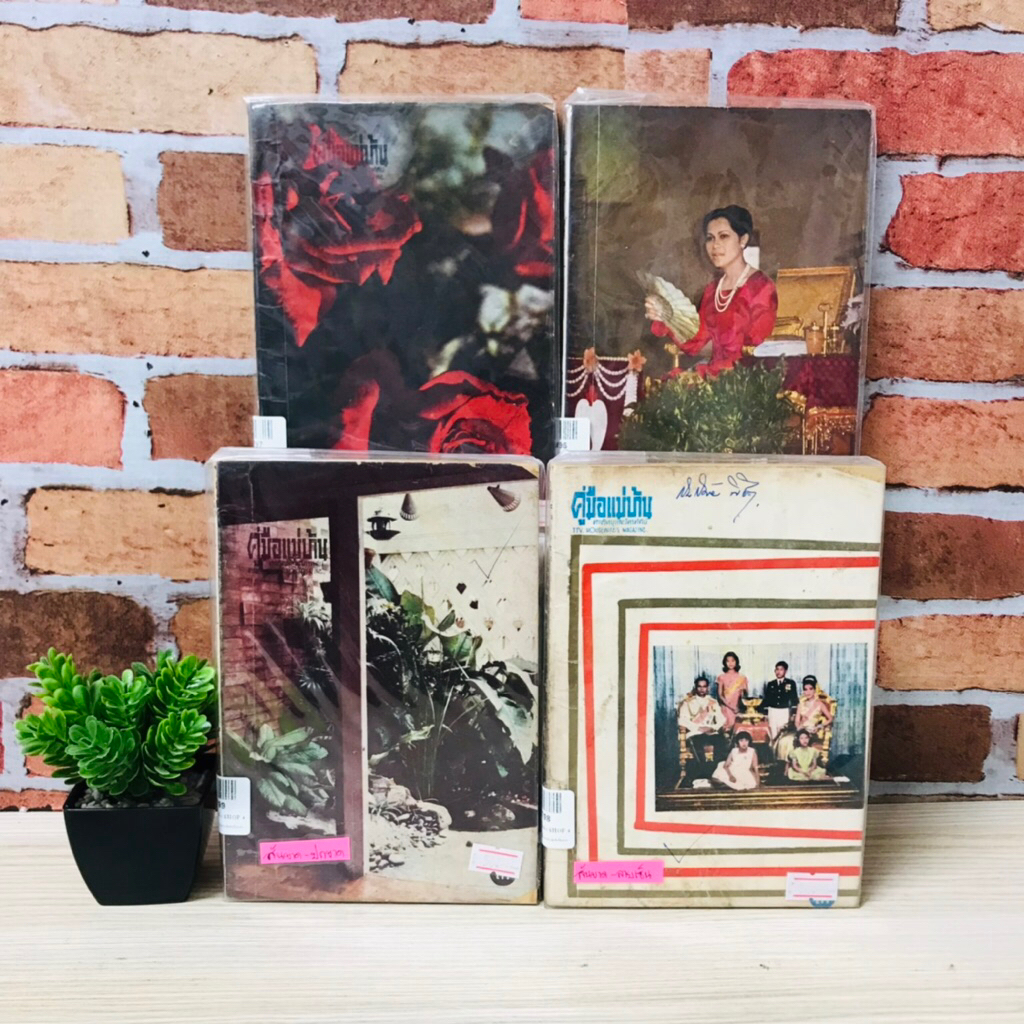 คู่มือแม่บ้าน : ฉบับที่145 U9796 ฉบับที่118 U9797 ฉบับที่109 U9798 ฉบับที่103 U9799