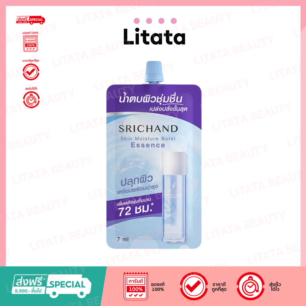 [ครีมซองเซเว่น] ศรีจันทร์ สกิน มอยส์เจอร์ เบิร์ส เอสเซนส์ 7 มล.
