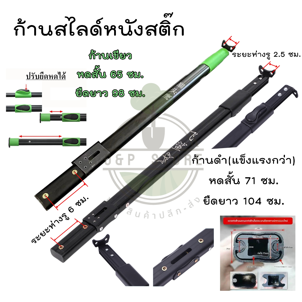 ก้านสไลด์สำหรับทำหนังสติ๊ก(ราคาต่อชิ้น) มีให้เลือก 2 แบบ ปรับยืดหดได้ เสาอลูมิเนียมอัลลอยด์
