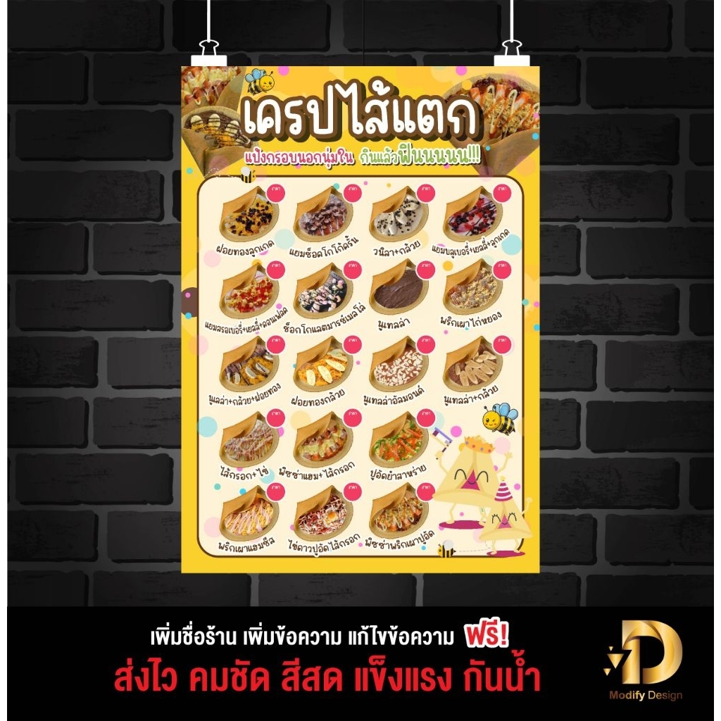 ป้ายเมนู เครป สวยๆ คมชัด ทนทานกันน้ำใช้งานได้นาน แก้ไขได้