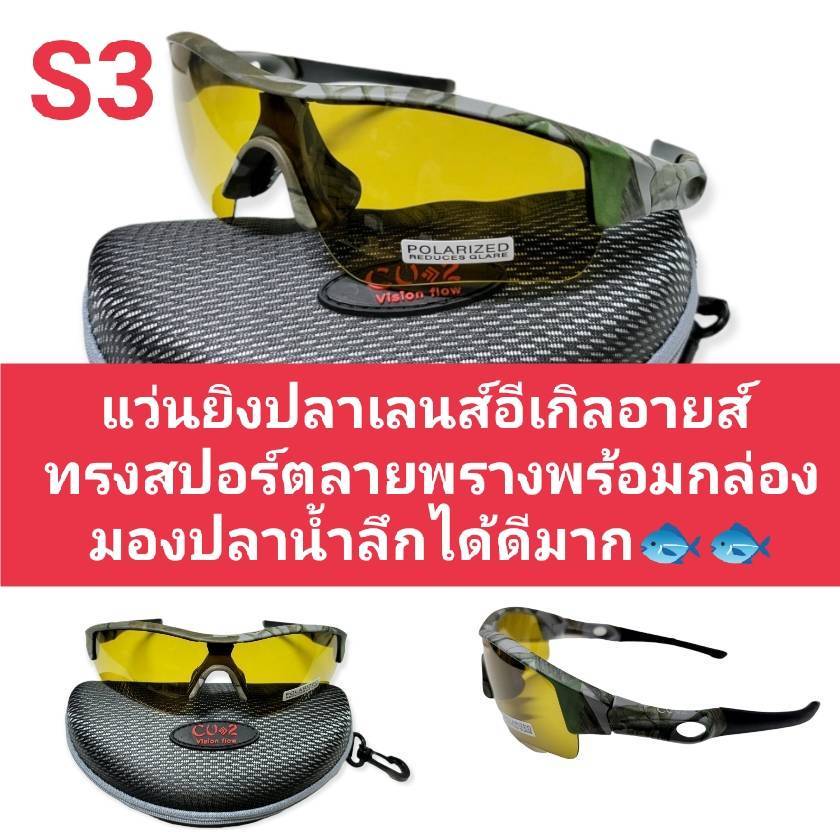 แว่นยิงปลา เลนส์อีเกิลอายส์ นิยมใช้ยิงปลากันมาก