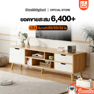 iF ชั้นวางทีวี 65/55/32 นิ้ว ตู้วางทีวี พร้อมลิ้นชัก สามารถจ…