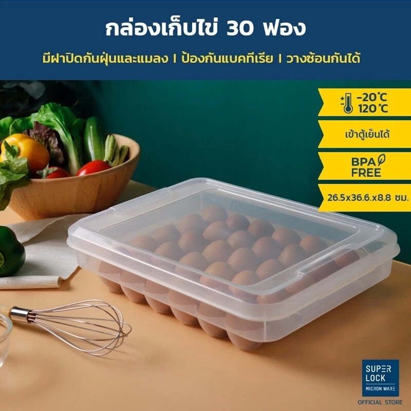Super Lock กล่องเก็บไข่ 30 ฟอง 6111 ที่เก็บไข่ วางซ้อนได้ มีฝาปิด ถาดใส่ไข่ เข้าตู้เย็นได้ จัดระเบียบ