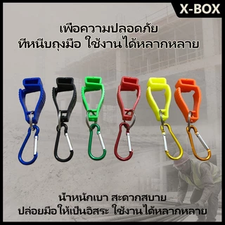 STJ-1- GLOVE CLIP ทนทานป้องกันความปลอดภัยเกียร์ความต้านทานการสึกหรอทำงานจับคว้าผ้าขนหนูป้องกันการสูญหาย
