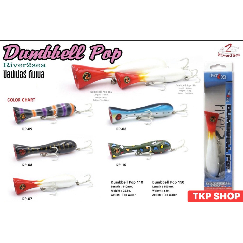 DUMBBELL POPPER “RIVER 2 SEA” งานไม้ ยาว 15 cm. หนัก 64 G