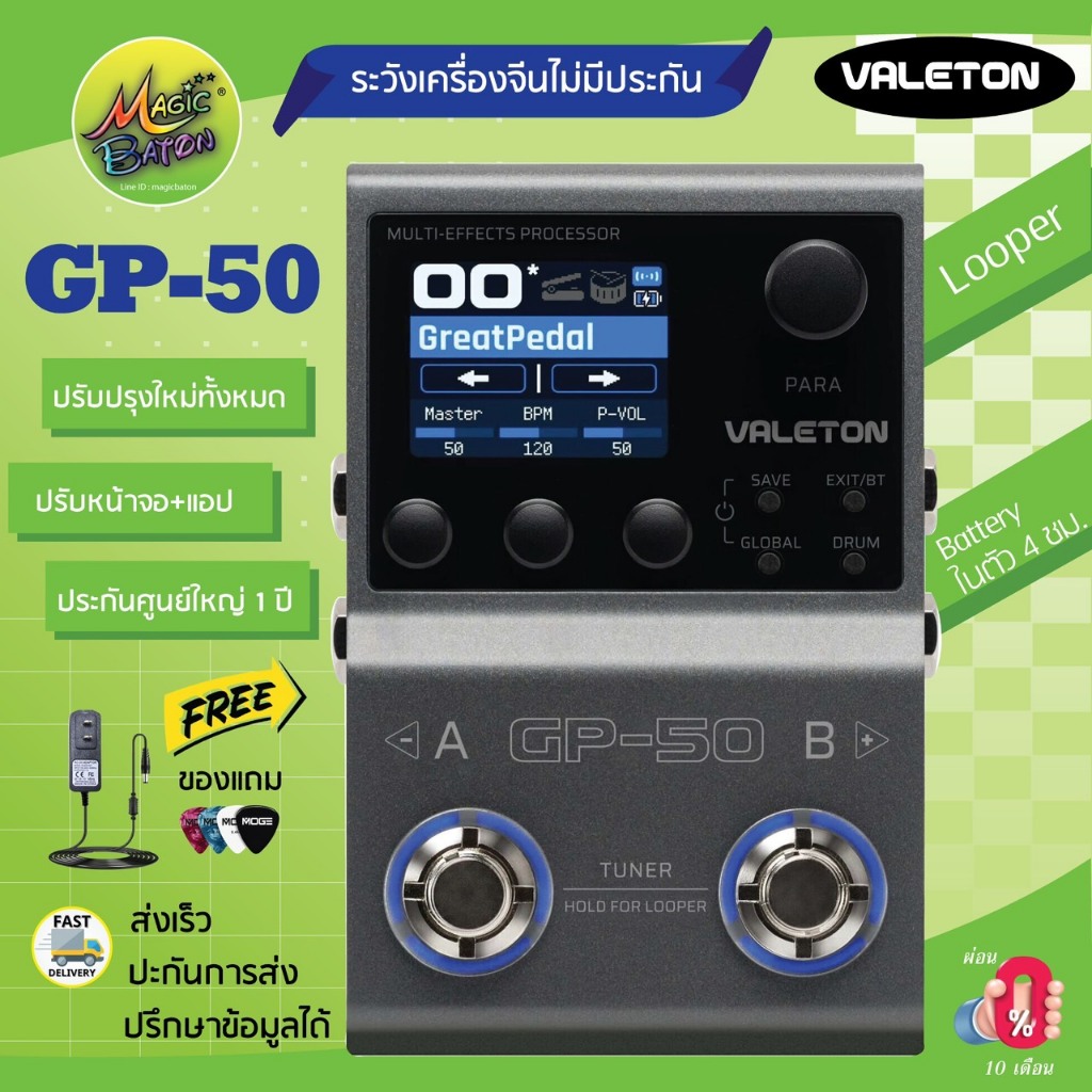 ส่งทันที Valeton GP50  เมนูอังกฤษ ศูนย์ใหญ่ VALETON GP-50 มัลติเอฟเฟค GP50