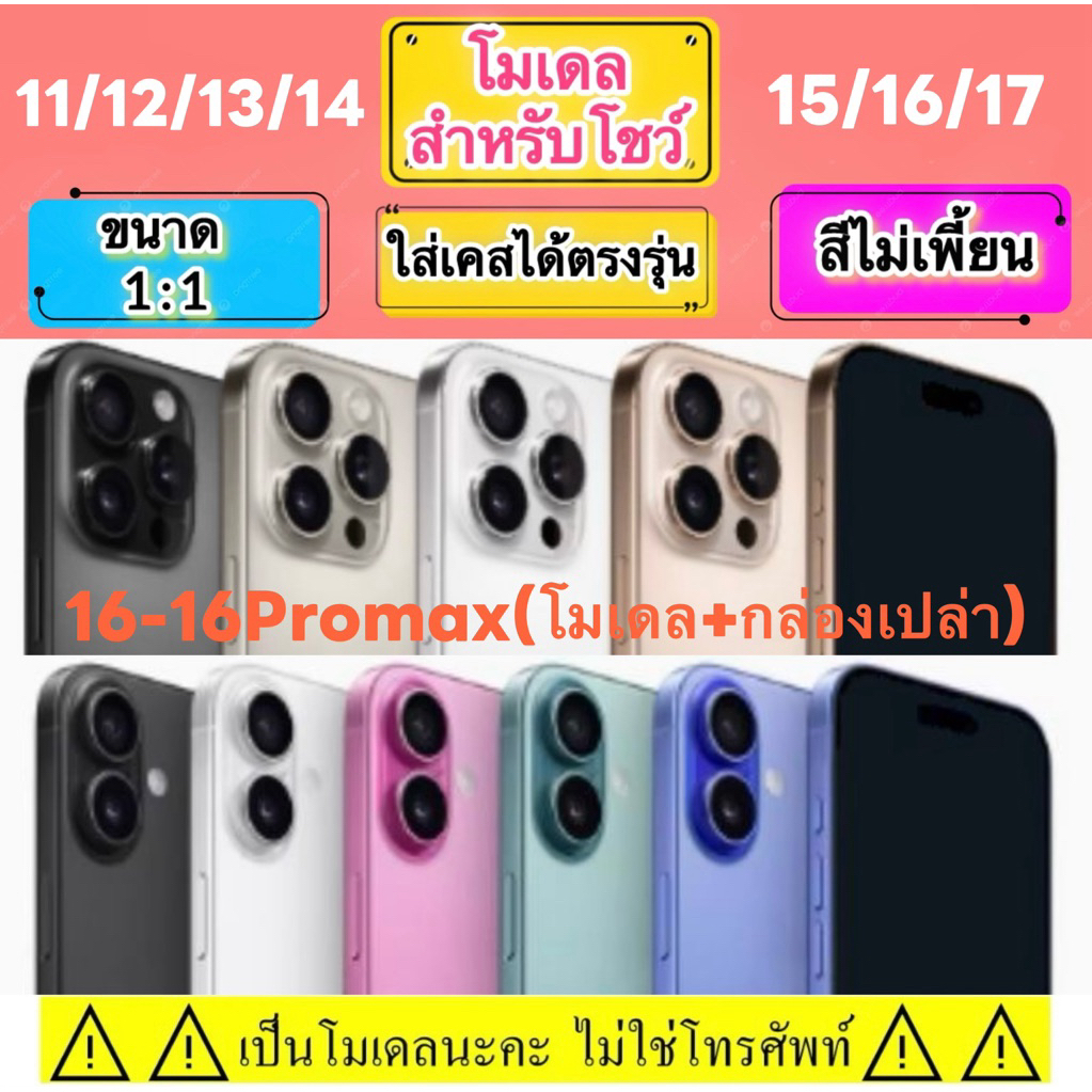 ⚠️โมเดล⚠️โมเดลโทรศัพท์จําลอง1:1 สําหรับ 16-16pm พร้อมหน้าจอสีดํา ปลอม เปิดไม่ติด เป็นตัวโชว์ ก่อนสั่งรบกวนอ่านรายละเอียด
