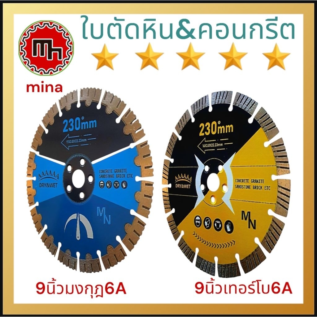 ใบตัดหิน9นิ้ว ตัดหินแกรนิต ตัดหินอ่อน ตัดหินทราย ตัดกระเบื้องหลังคา ตัดเสาเข็มคอนกรีต ตัดคอนกรีตเสริมเหล็ก