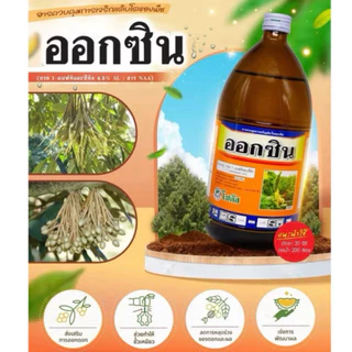 ออกซิน โซตัส ยาขั้วเหนียว เปลี่ยนเพศดอก ป้องกันการรั่วดอกและผล เร่งการเกิดรากของกิ่งชำ