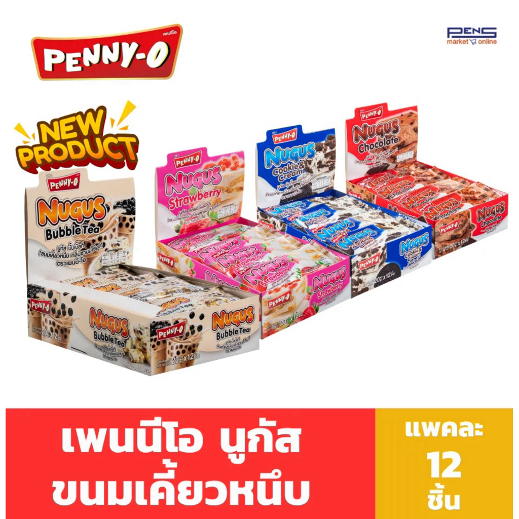 🍫🍓 PENNY-O NUGUS ขนมนูกัสเคี้ยวหนึบ 3 รสจุกๆ ตังเมไต้หวัน อร่อยเริ่ด ไม่ผิดหวัง