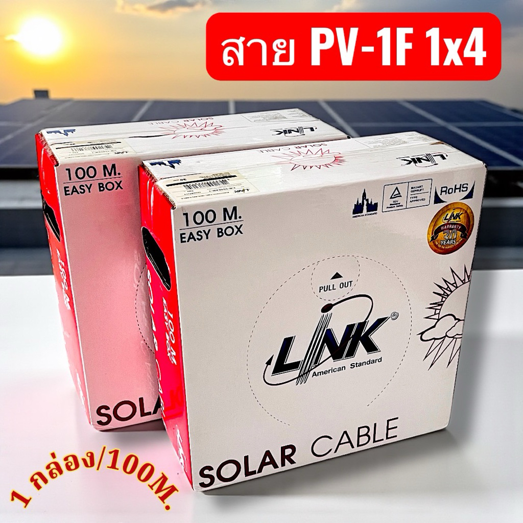 สายไฟโซล่าเซลล์ ยี่ห้อ Link PV 1F 1x4 sq.mm แดง,ดำ ขายยกม้วน 100 เมตร