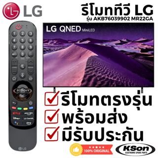 รีโมททีวี แอลจี ของแท้ มีระบบสั่งการด้วยเสียง Original LG Sm…
