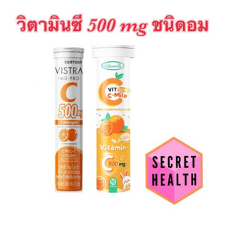 VISTRA IMU-PRO VITAMIN C LOZENGES 500MG./ VIT C-MILE- วิสทร้า ไอมู-โปร ซี 500 มก. (ชนิดเม็ดอม) 8.5g