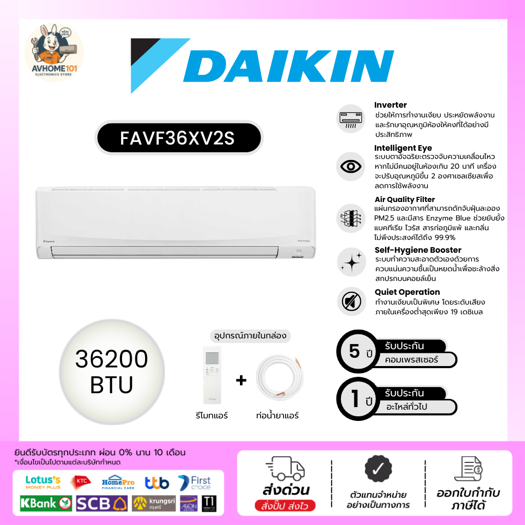 Daikin FAVF36XV2S แอร์ติดผนัง