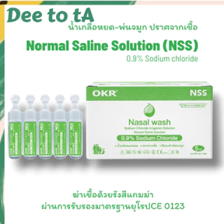 OKR/PIC Nasal wash น้ำเกลือแบบหลอด ล้างโพรงจมูก 50/100ชิ้น(1กล่อง)