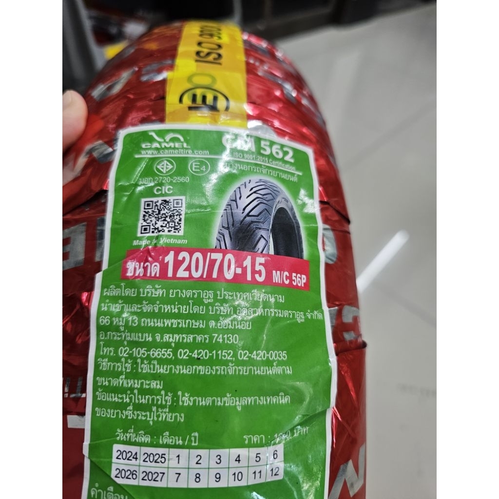 ยางนอก คาเมล 120/70-15 CM562 แบบไม่ใช้ยางใน