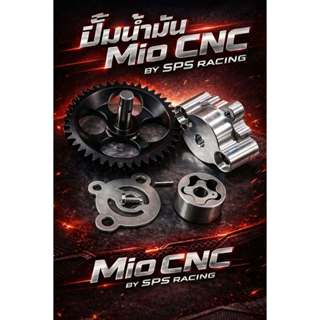 SPS RACING ปั๊มน้ำมันเครื่อง N-MAX AEROX   CNC MIO125 ลูกปั๊…