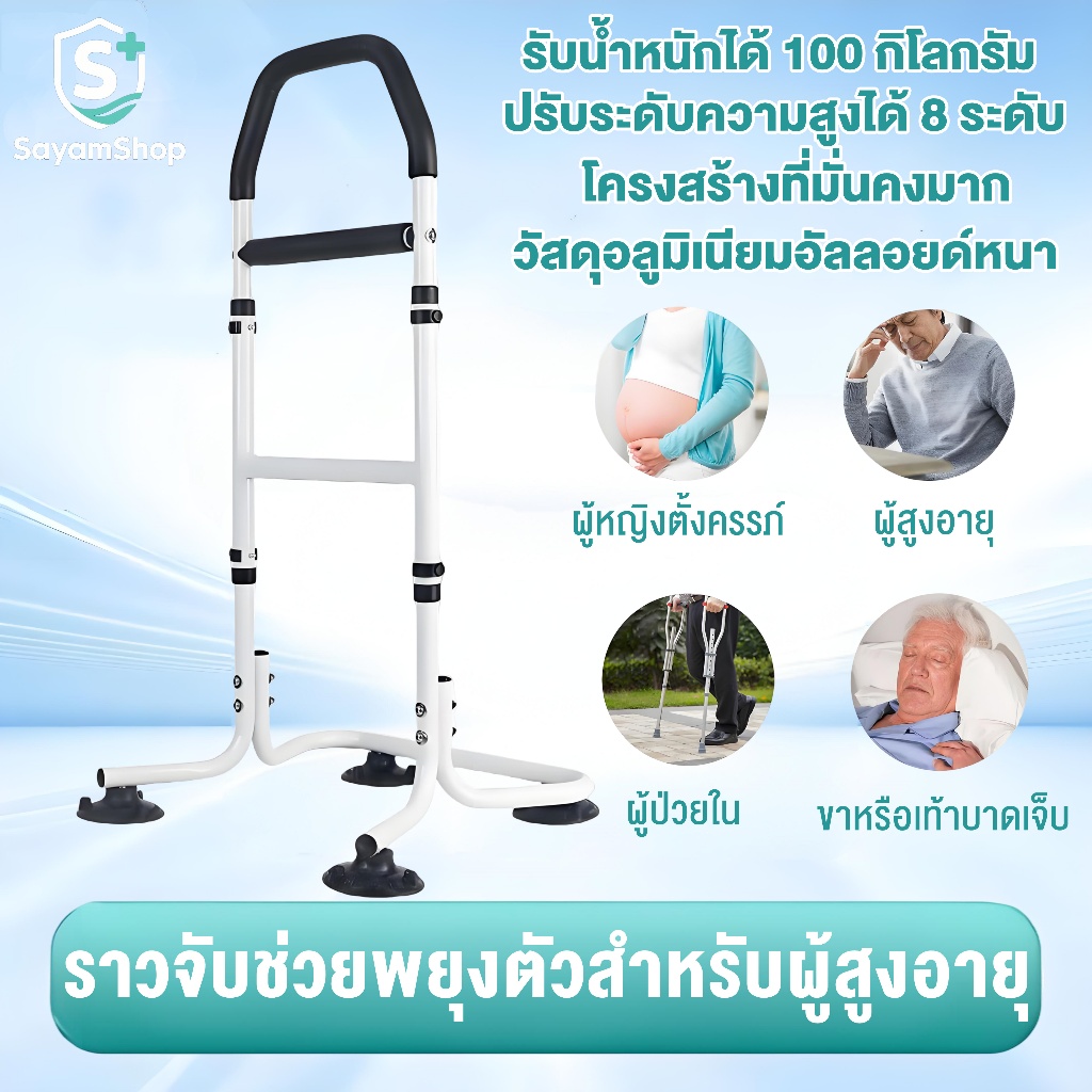 อุปกรณ์ช่วยลุกจากเตียงสำหรับผู้สูงอายุ ราวจับห้องน้ำ ยืนได้อย่างปลอดภัย ไม่ต้องเจาะ ป้องกันการล้ม