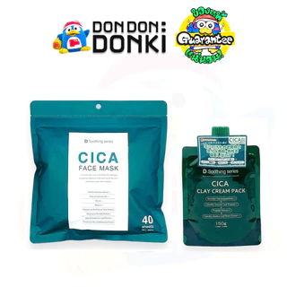 ชุดมาส์กบำรุงผิวครบสูตร CICA ปลอบประโลมผิวให้แข็งแรง CICA FACE Care Series - Face Wash / Mask / Clay Pack / Cream