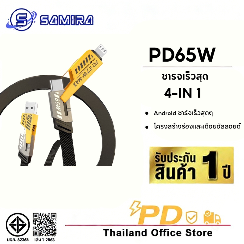 4in1 สายชาร์จเร็ว PD65W Fast charging พอร์ตสี่แบบ
