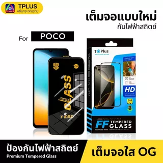 [🇹🇭ส่งไวOG] ฟิล์มกระจก POCO C81 C81 PRO C81X M8S c75 x7pro f7ultra f3 x3nfc f5 m5s