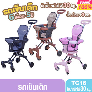 รถเข็นเด็กพับได้ รถเข็นเด็กโต6เดือนขึ้นไป รับน้ำหนัก 30 กก. …