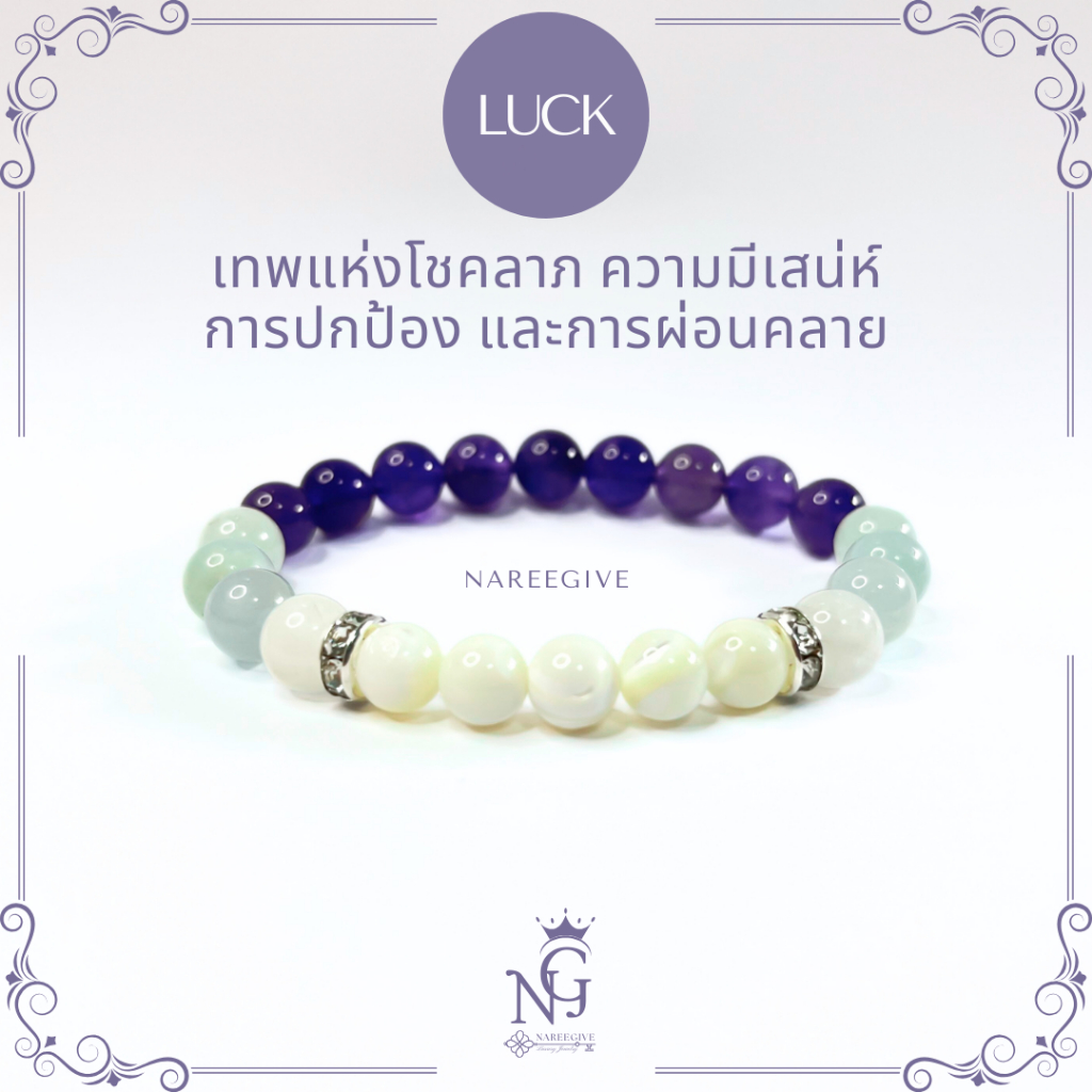 อเมทิสต์(Amethyst) + อความารีน(Aquamarine) + มูนสโตน(Moonstone) + หินเปลือกหอย กำไลหินมงคล 8mm. Nareegives หินมงคลแท้ ราคา ถูกที่สุด ดีลบีเคเค